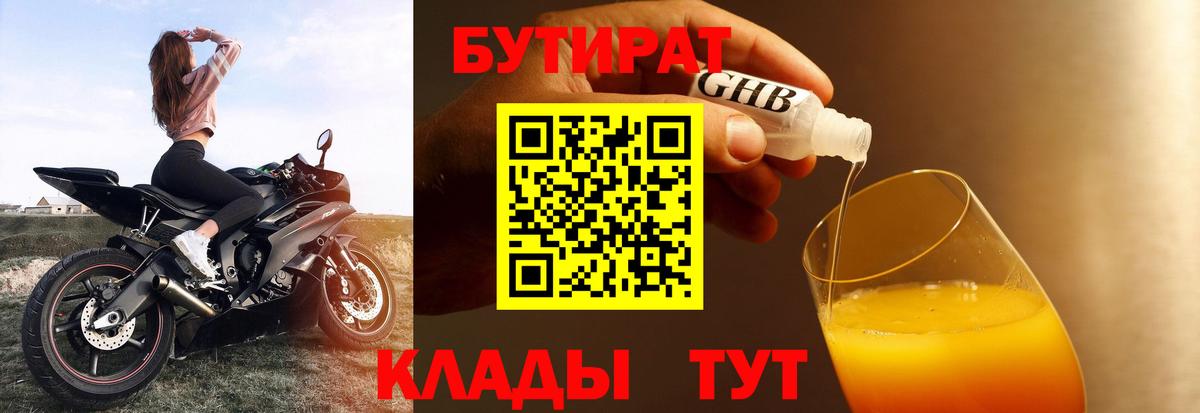Бутират  Бутират GHB  Вход с VPN  Стрежевой 