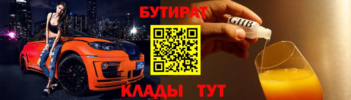 Бутират жидкий экстази Стрежевой
