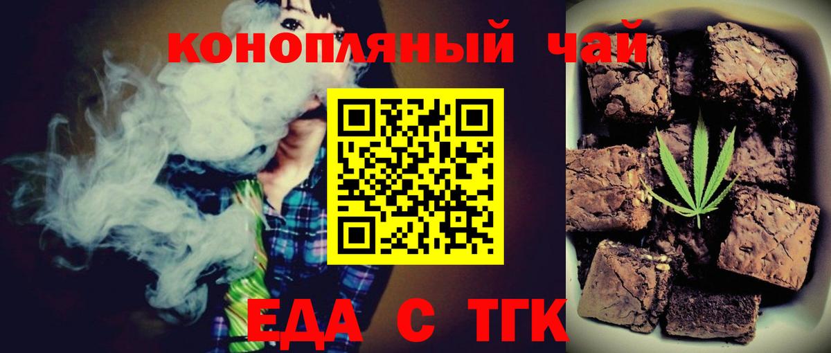 Еда ТГК марихуана  Вход с VPN  Стрежевой 