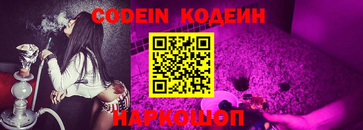 Стрежевой  Codein напиток Lean (лин)  Вход с VPN  Codein напиток Lean (лин) 