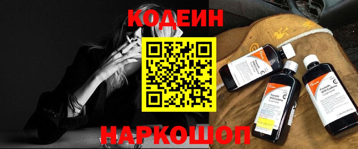 Кодеиновый сироп Lean Purple Drank Стрежевой