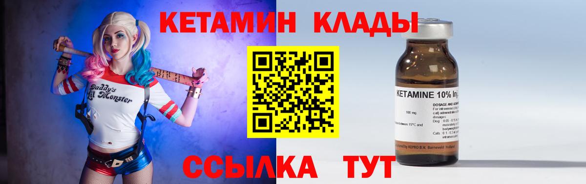 Стрежевой  КЕТАМИН VHQ  Вход с VPN 