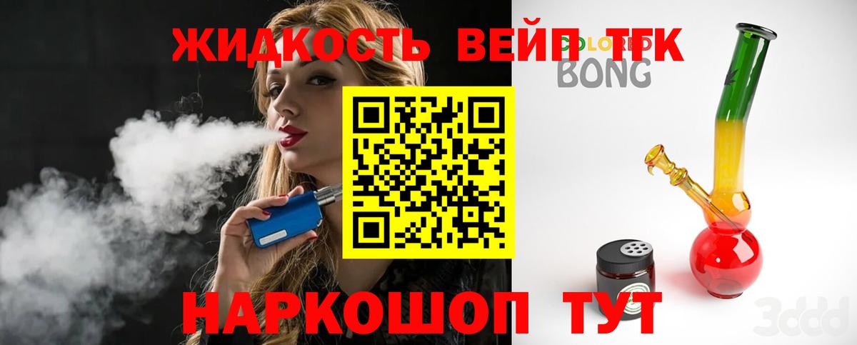 Дистиллят ТГК вейп с тгк Стрежевой